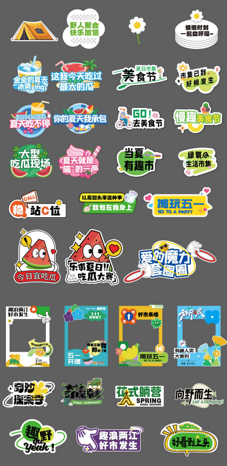 源文件下載【享設(shè)計】搜索編號：55000019063891416【夏日戶外旅游打卡kt板】