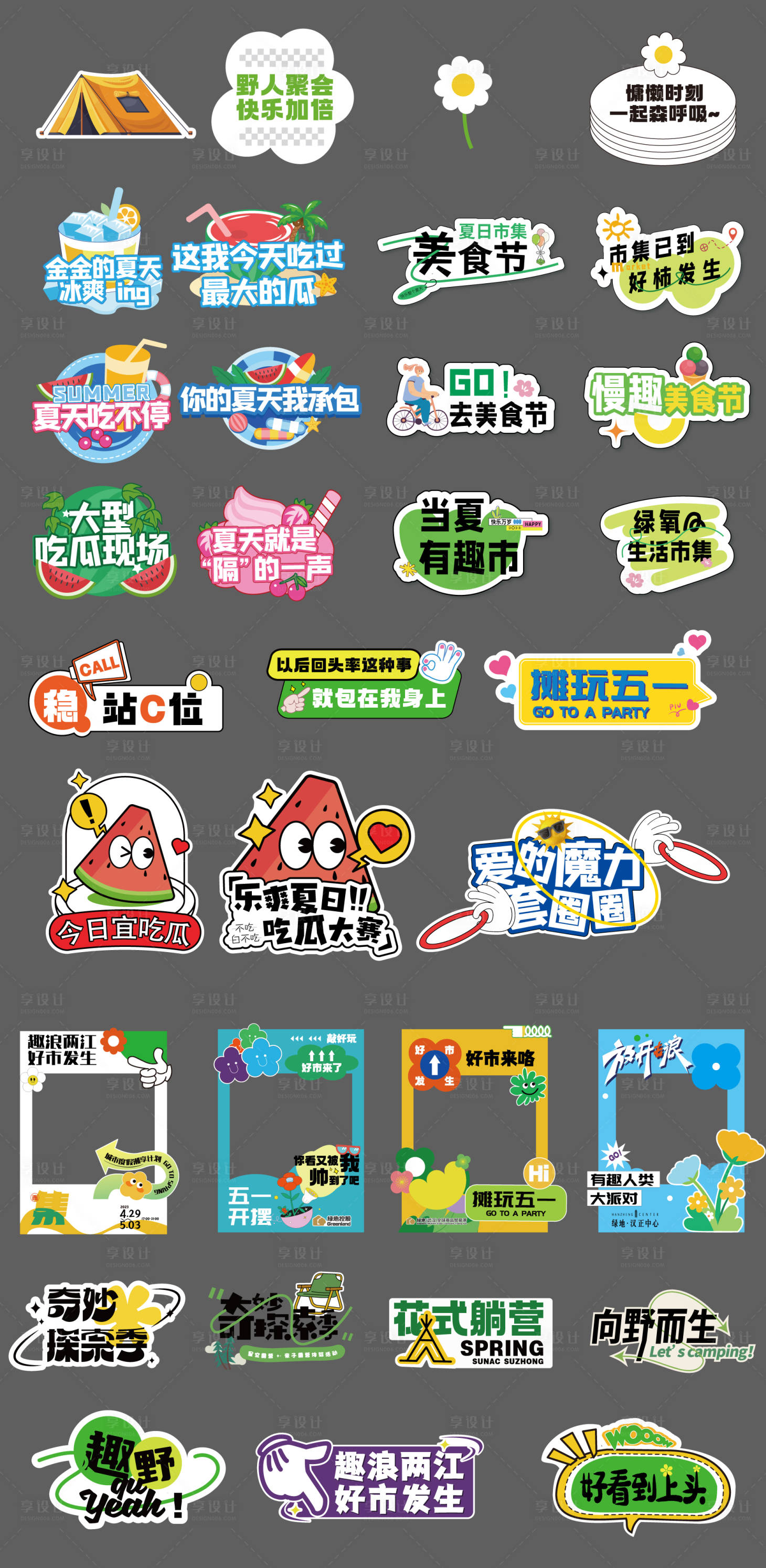 源文件下载【夏日户外旅游打卡kt板】编号：55000019063891416