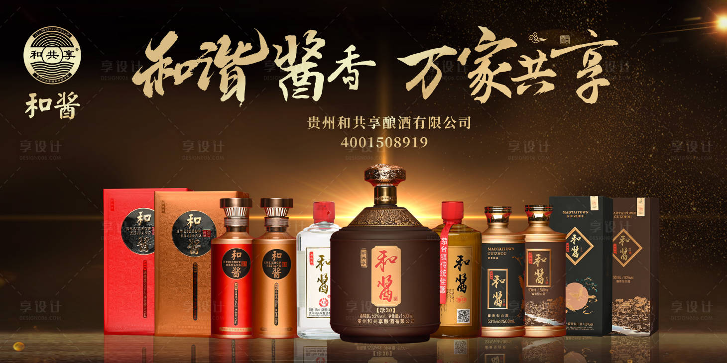 源文件下載【享設(shè)計(jì)】搜索編號(hào)：83180018545445457【濃香酒戶外展板】