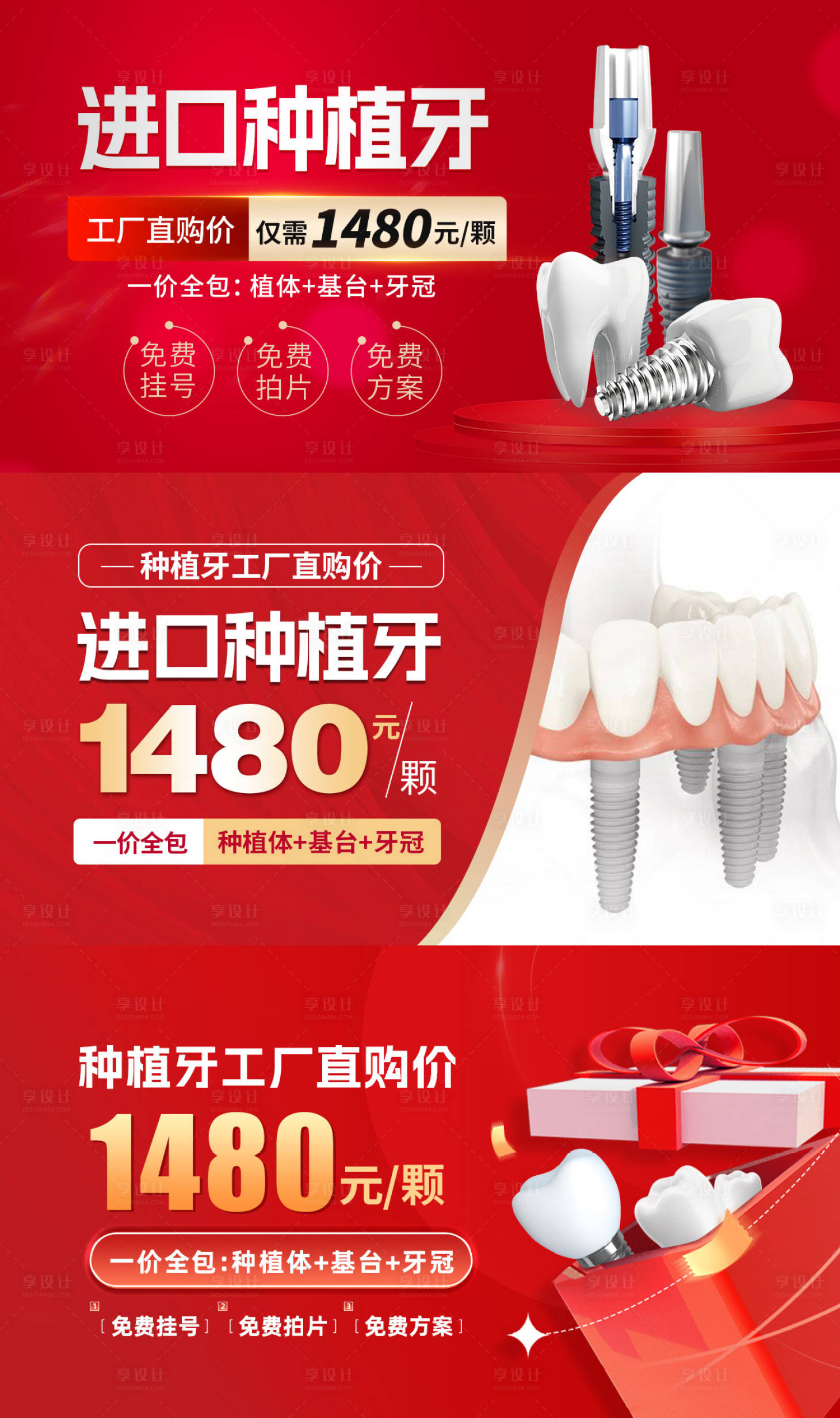 源文件下载【享设计】搜索编号：68500018642272086【种牙头图banner入口图】