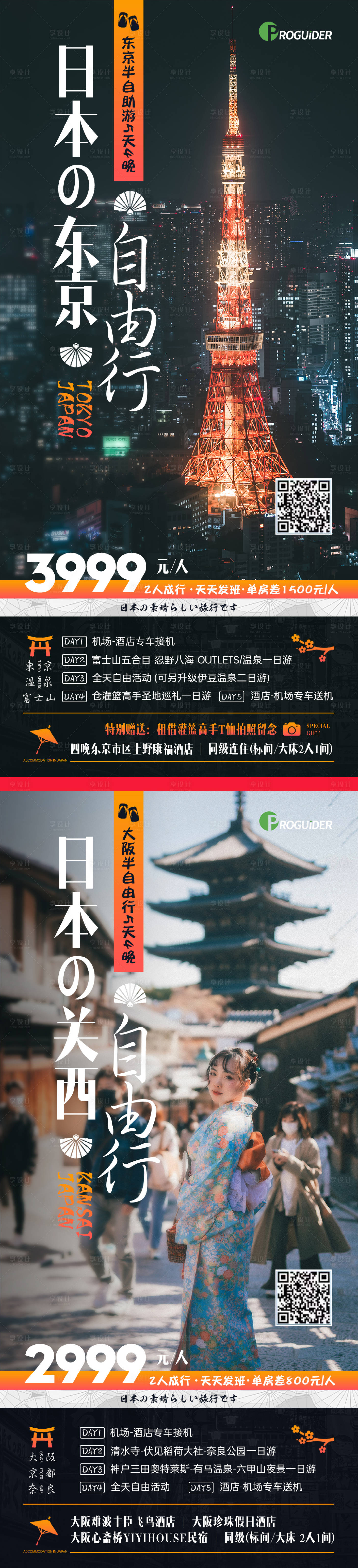 源文件下载【日本旅游海报】编号：95200018767919123
