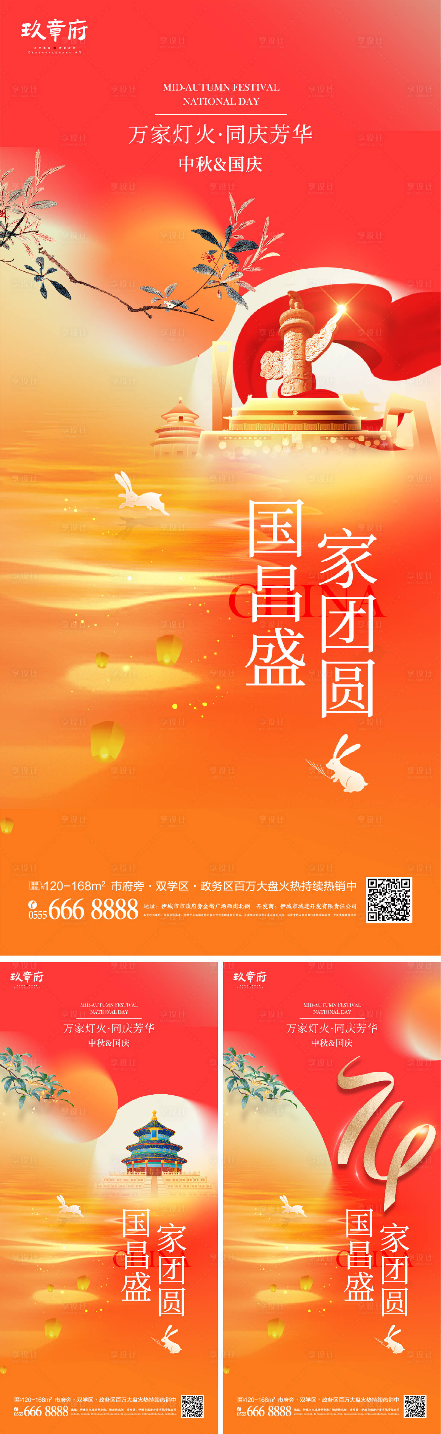 源文件下载【享设计】搜索编号：14590018832071664【中秋节国庆节海报】