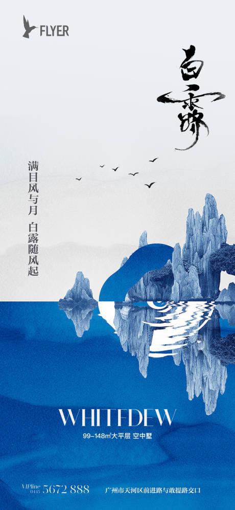 源文件下载【白露节气海报】编号：20230820164812523