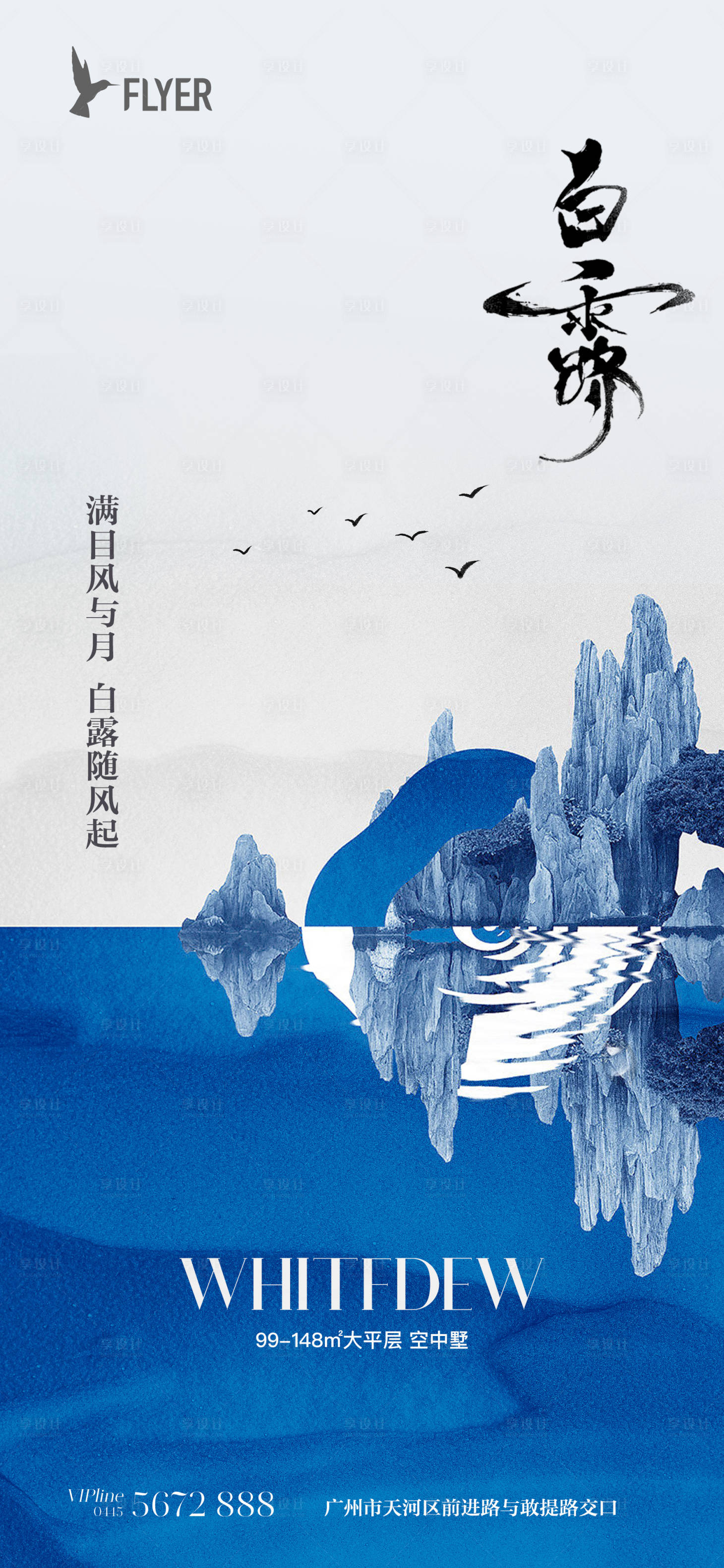 源文件下載【享設(shè)計(jì)】搜索編號(hào)：49270018849179373【白露節(jié)氣海報(bào)】
