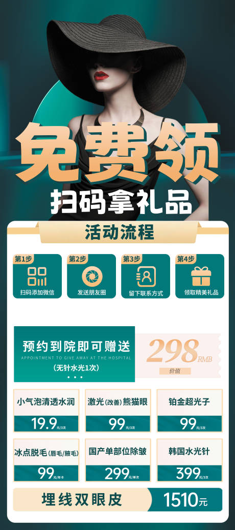 源文件下载【医美活动展架】编号：35950019071222815