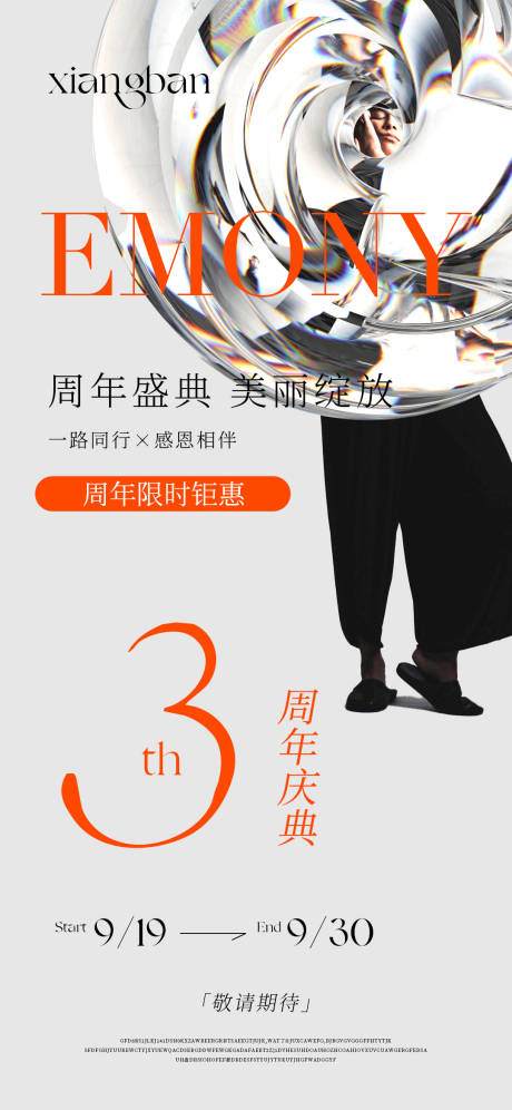 源文件下载【医美招商周年庆海报】编号：95570018535045138