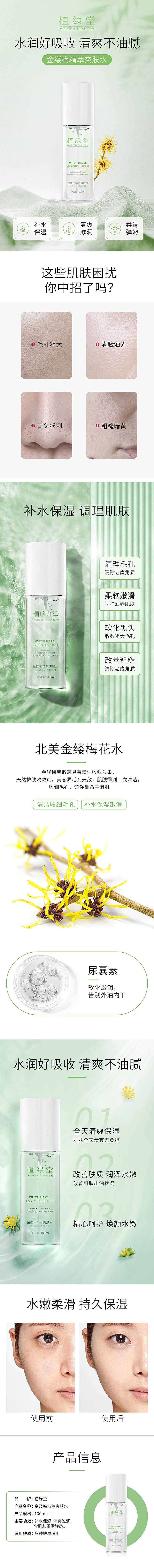 源文件下載【爽膚水電商詳情頁】編號：63060019066173752