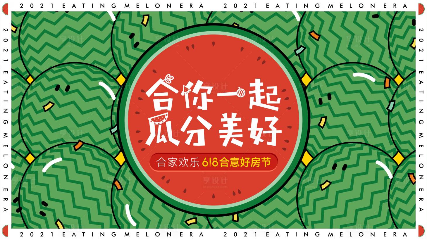 源文件下載【享設計】搜索編號：56840019083143685【購房節畫面】