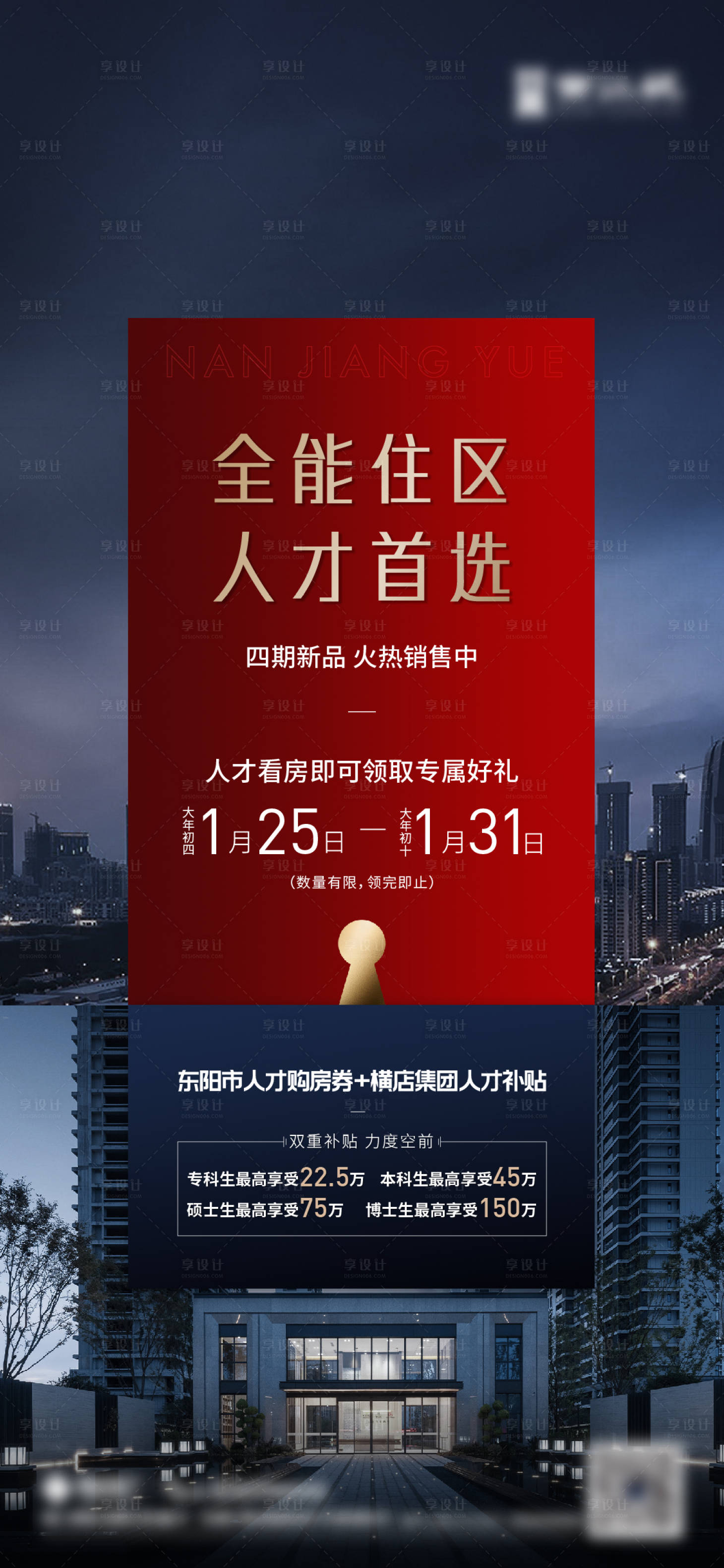 源文件下载【享设计】搜索编号：60950018610948106【人才房海报】