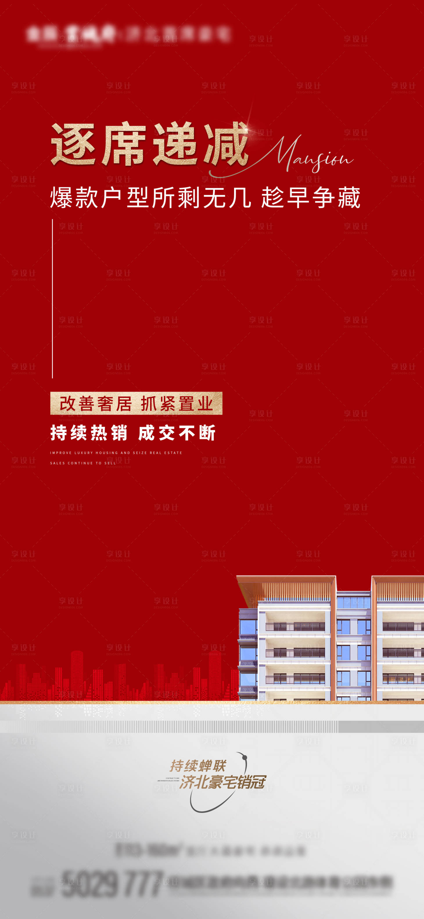 源文件下载【热销海报】编号：97660018817686293