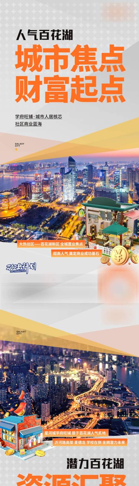 源文件下载【商铺招商海报】编号：38090018603935700