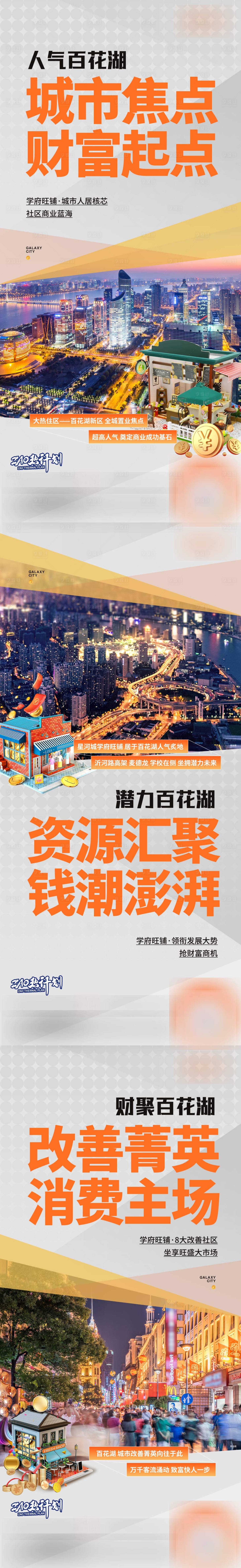 源文件下载【享设计】搜索编号：38090018603935700【商铺招商海报】