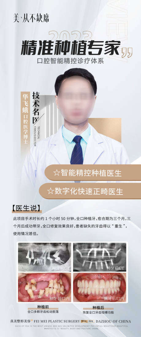 源文件下载【口腔医生种植牙海报】编号：20230801113414896