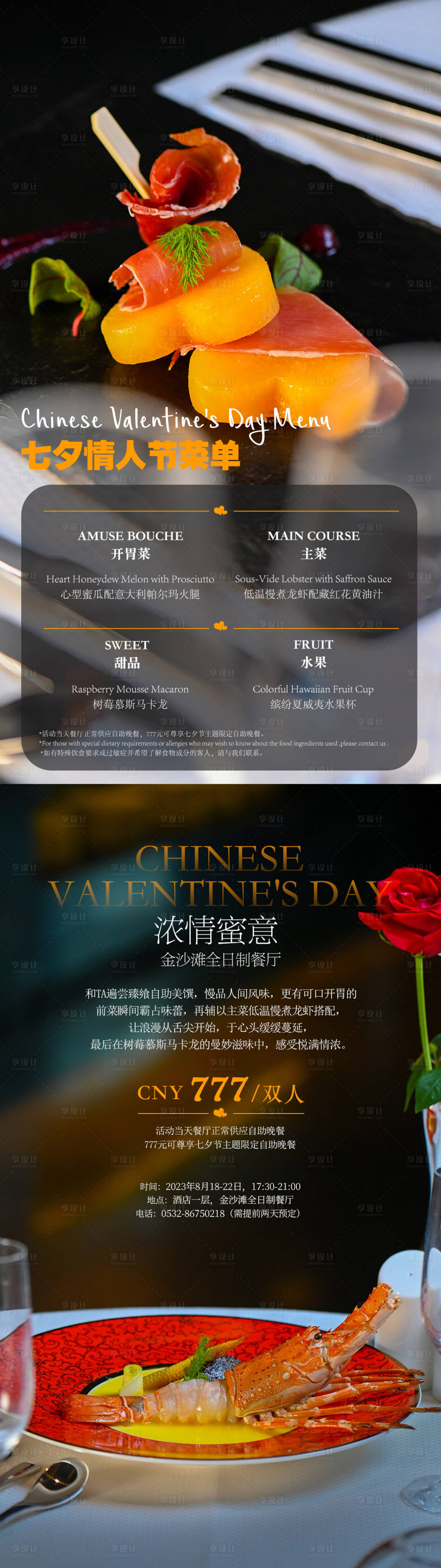源文件下載【享設(shè)計(jì)】搜索編號(hào)：34950018929998058【情人節(jié)菜單和海報(bào)】