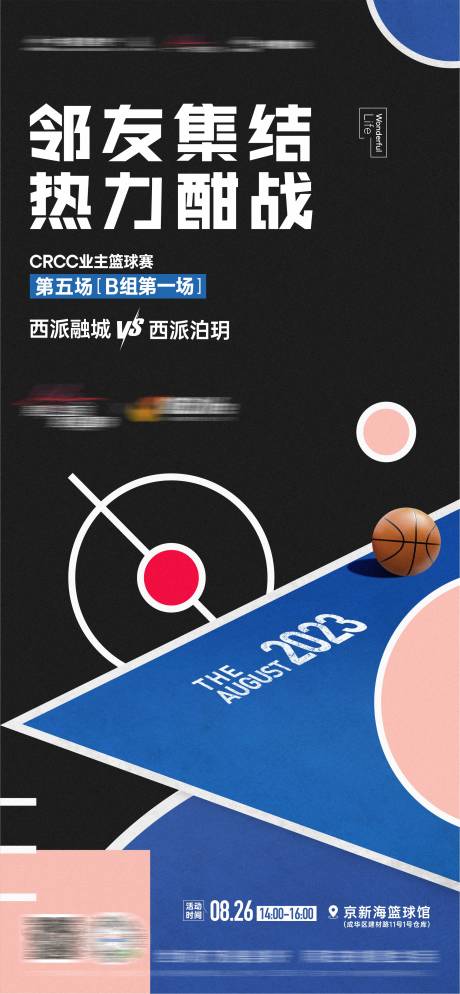 编号：20230821201229236【享设计】源文件下载-地产篮球活动海报 