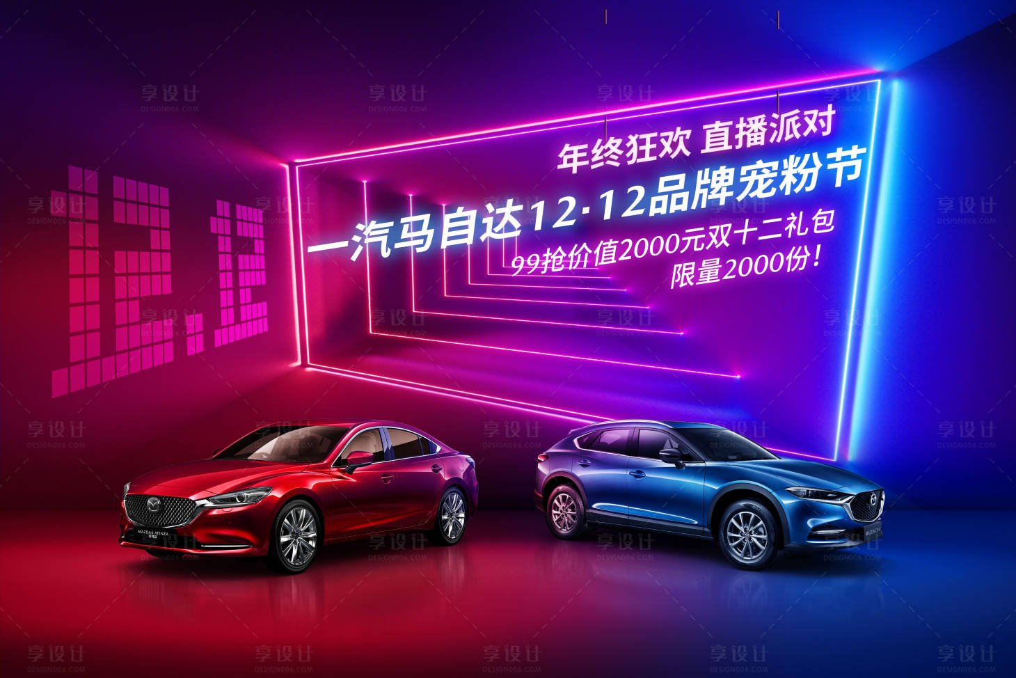 源文件下载【汽车直播派对海报】编号：53140018843162300