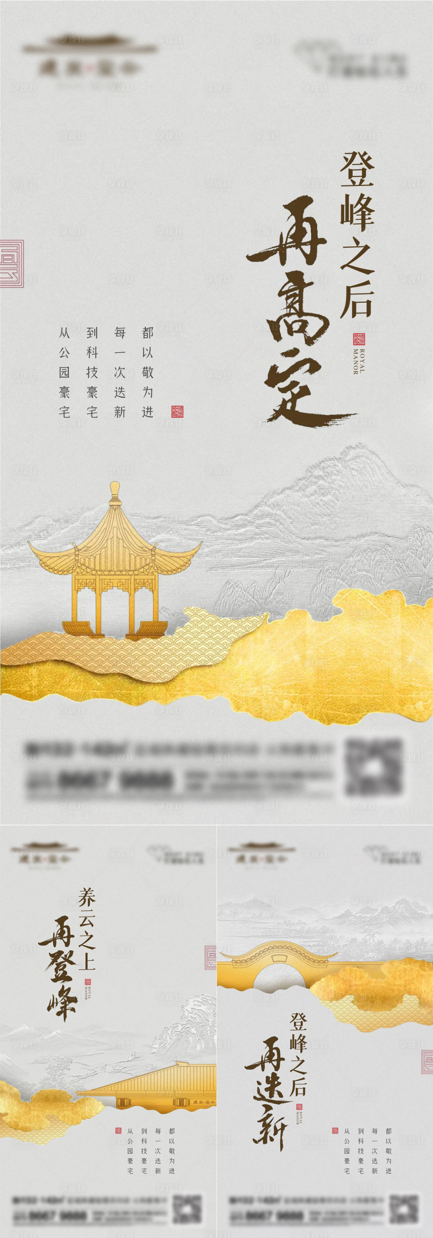 源文件下載【享設計】搜索編號：81480018882359347【地產(chǎn)新中式系列刷屏海報】