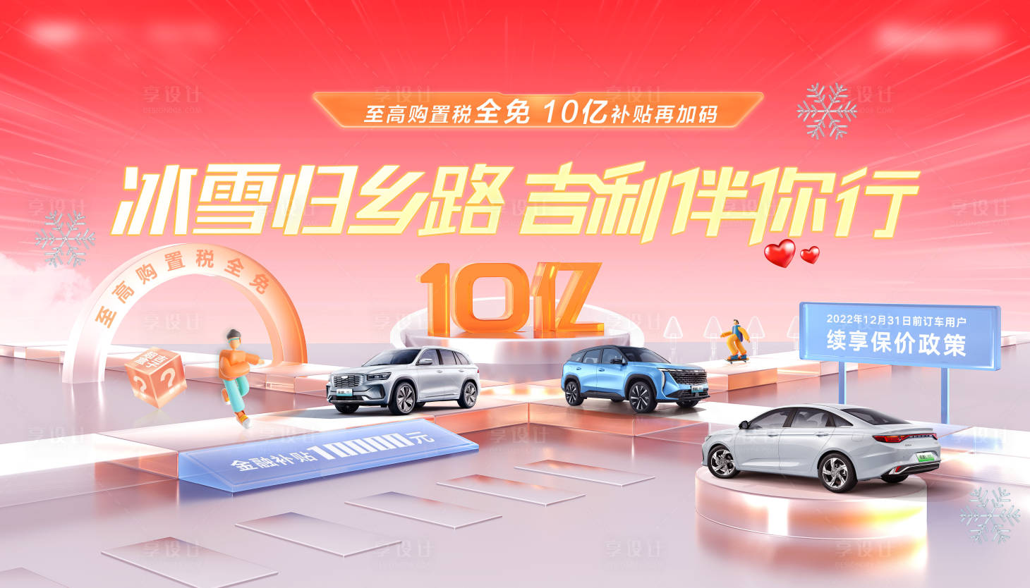 源文件下載【享設計】搜索編號：28440019047525372【汽車主視覺】
