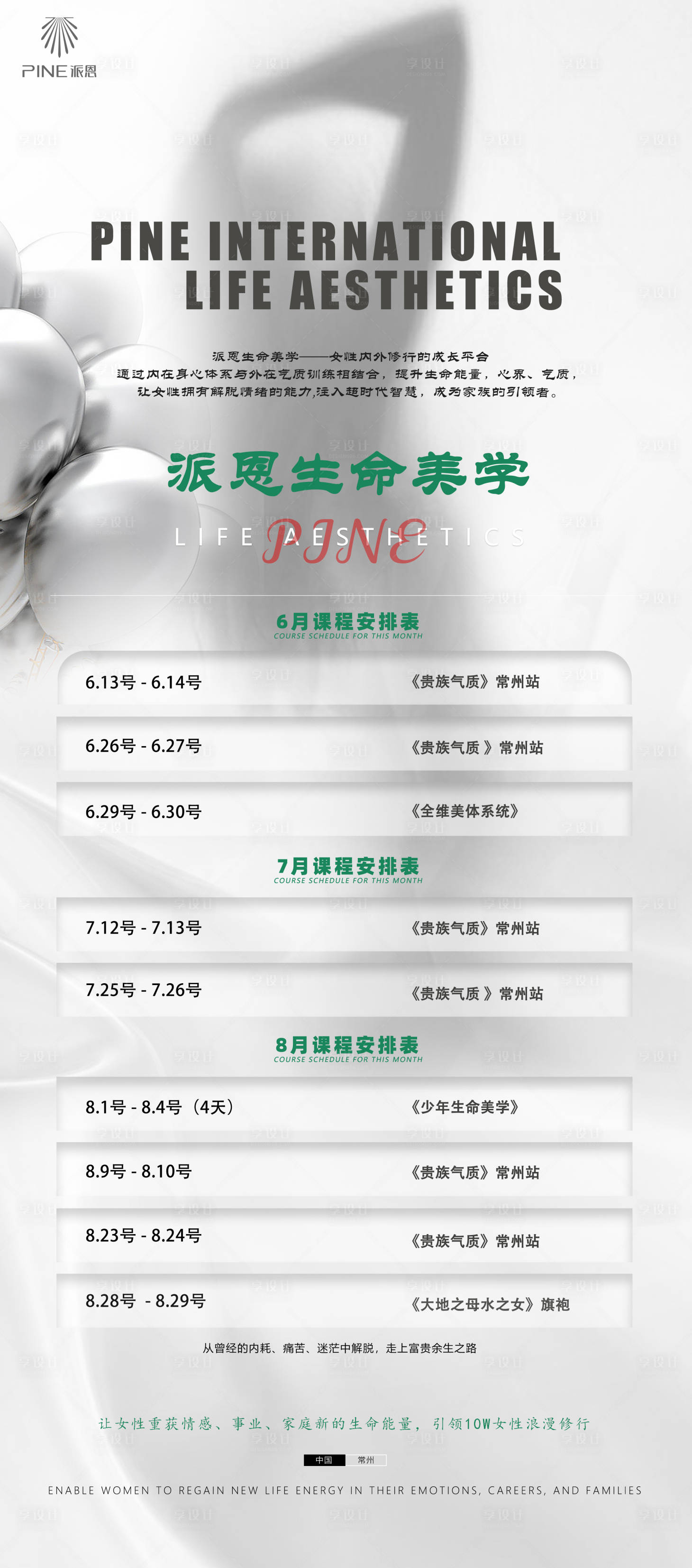 源文件下載【享設計】搜索編號：42080018981554660【課程表海報】