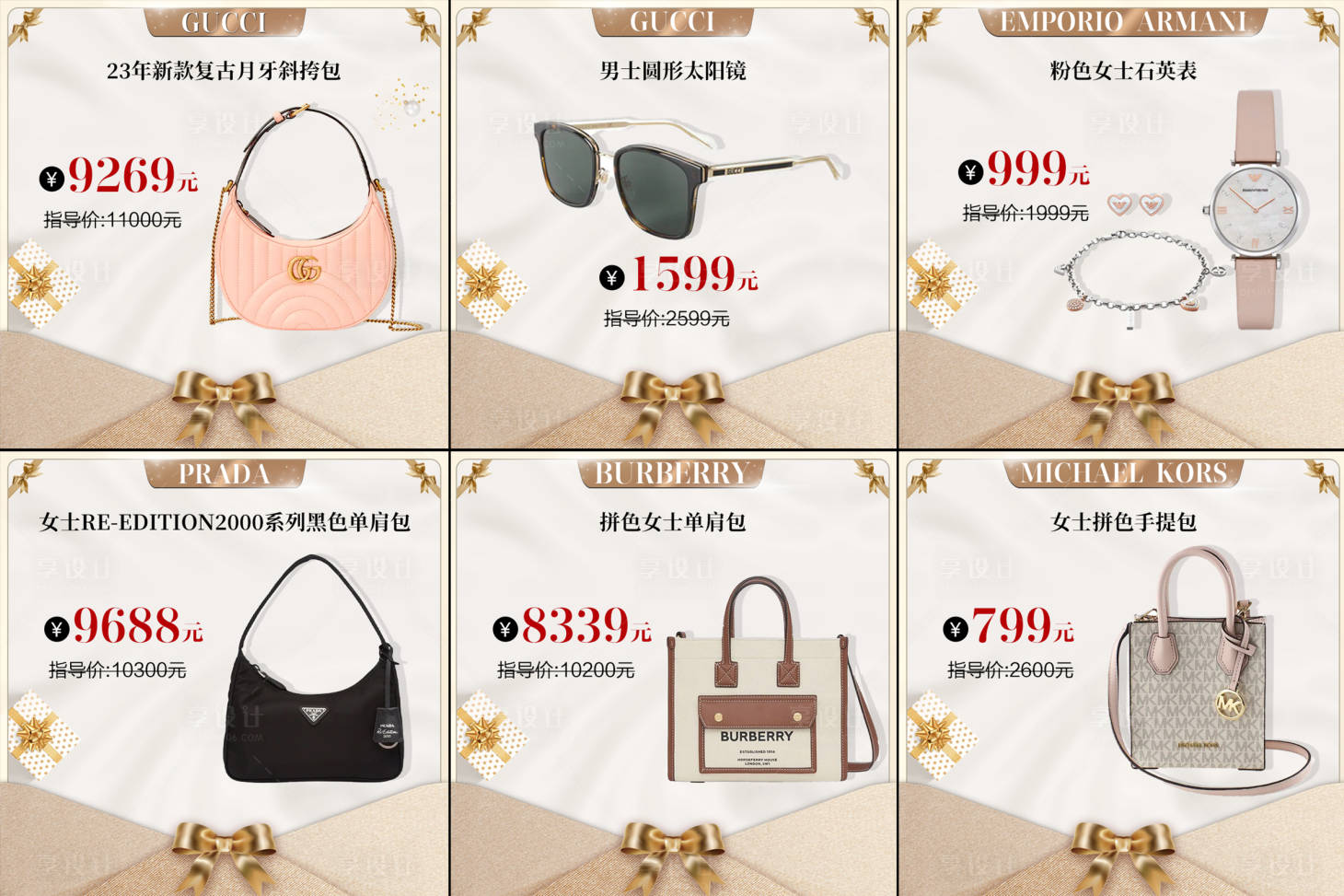 源文件下载【享设计】搜索编号：33730018994654087【商场品牌活动六宫格】