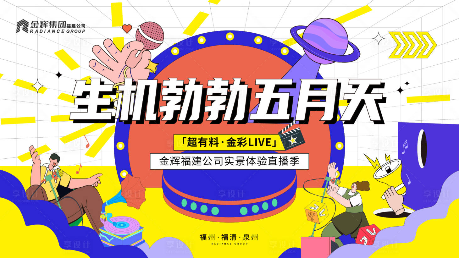 源文件下載【享設計】搜索編號：63120018545481584【直播背景板】