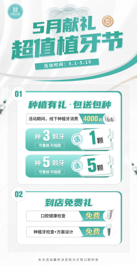 源文件下载【口腔活动海报】编号：26030018843604227