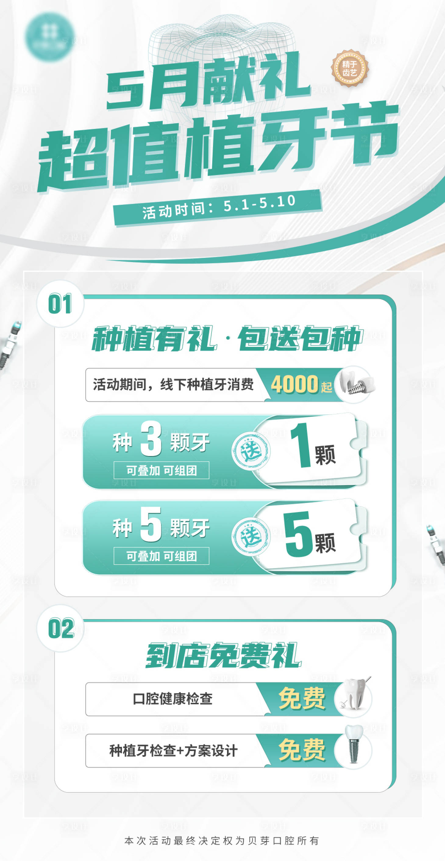 源文件下载【享设计】搜索编号：26030018843604227【口腔活动海报】