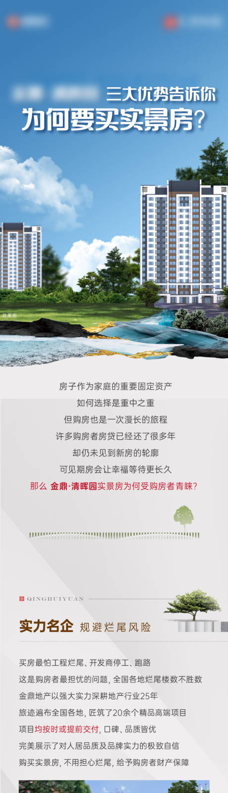 源文件下载【地产实景现房长图】编号：77370018719704126