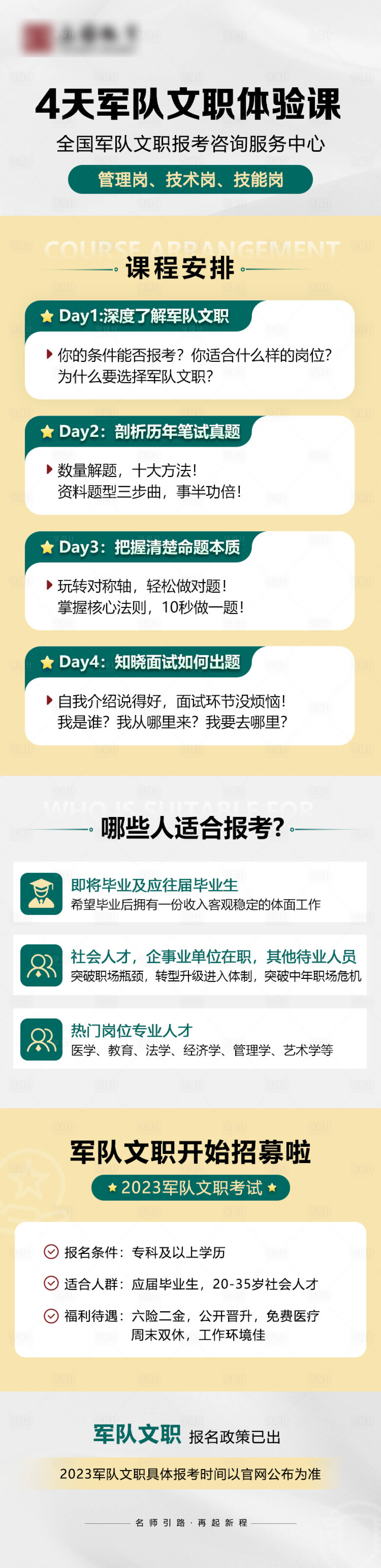 源文件下载【享设计】搜索编号：53030018501884896【国考课程长图】