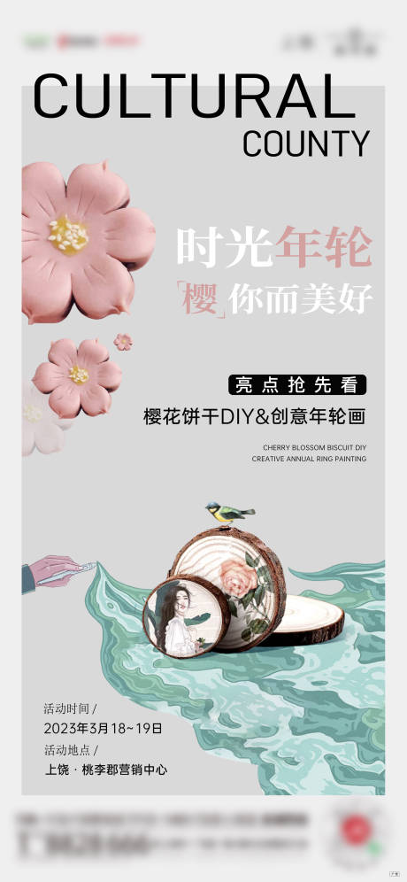 源文件下载【樱花饼活动单图】编号：18660018647562735