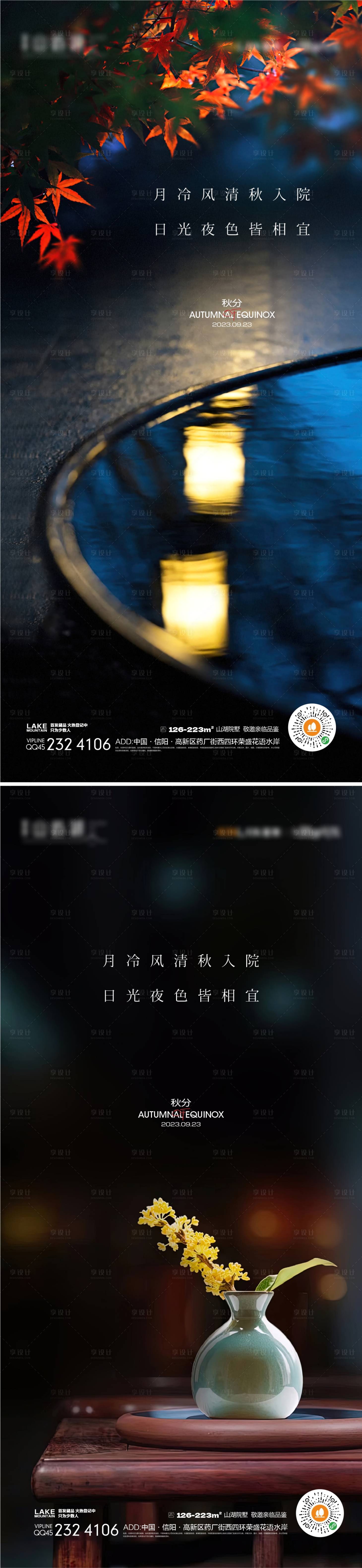 源文件下載【享設(shè)計(jì)】搜索編號(hào)：59920018851541860【秋分節(jié)氣海報(bào)】