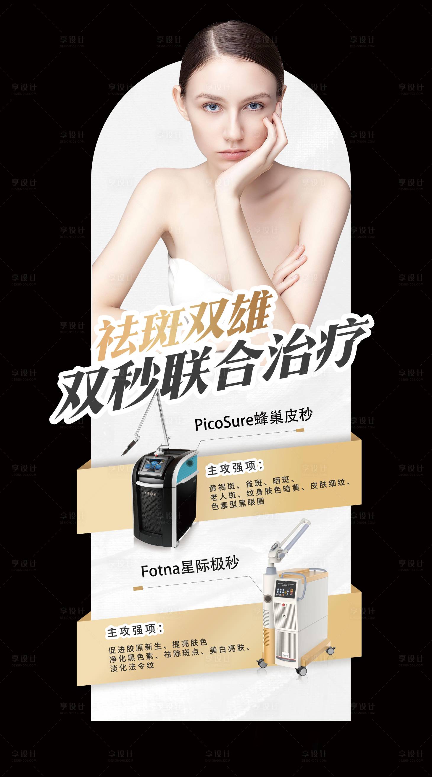 源文件下载【医美双秒联合治疗 蜂巢皮秒星际极秒】编号：91500018435776604