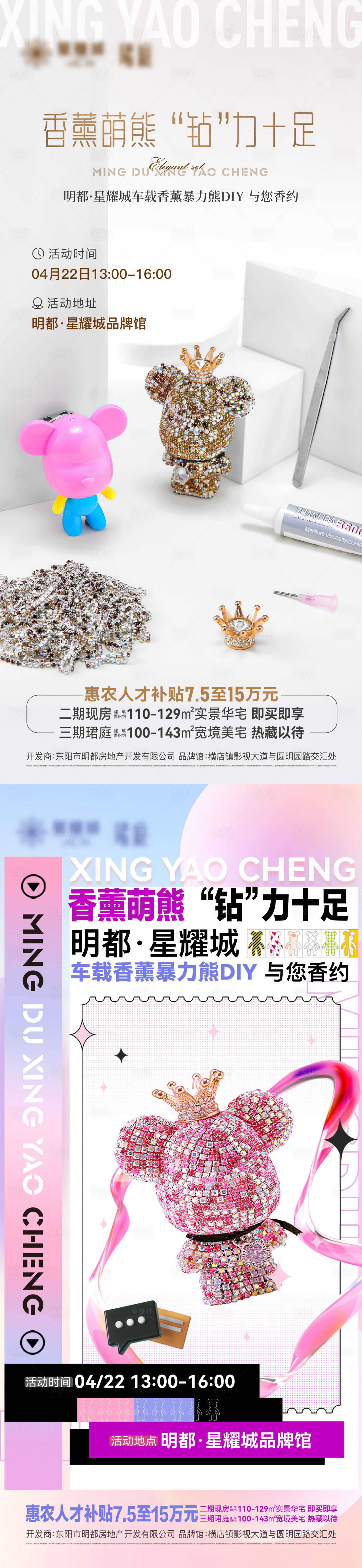 源文件下载【暴力熊DIY海报】编号：55460018581723292