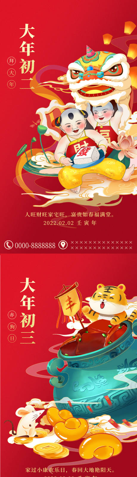 源文件下载【过年年俗海报】编号：55580018617638761