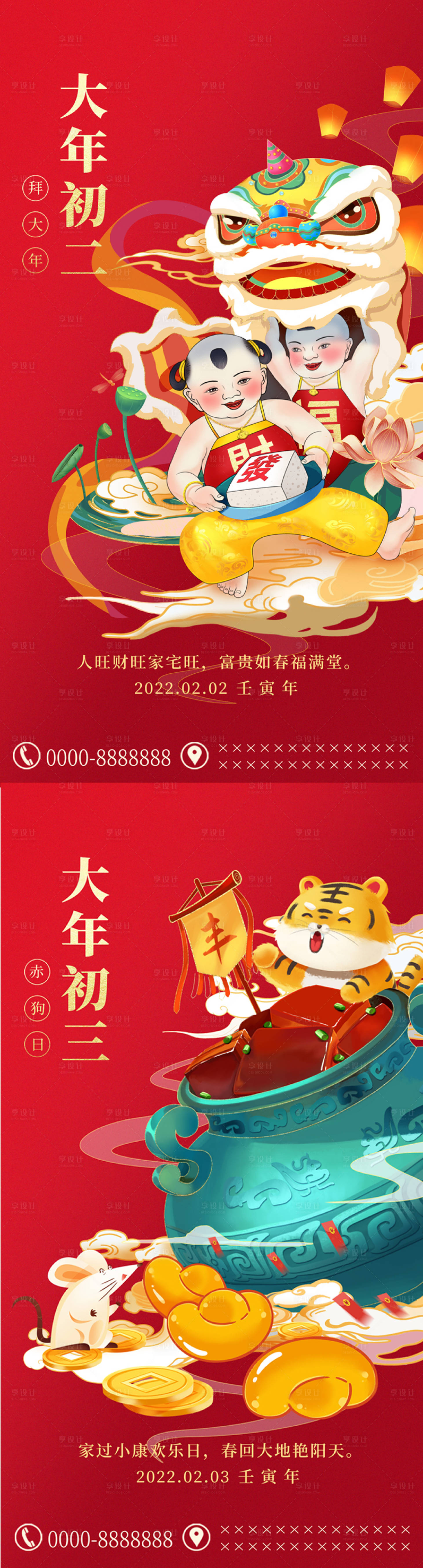 源文件下載【享設計】搜索編號：55580018617638761【過年年俗海報】