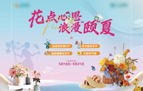 源文件下载【插花活动背景板】编号：90540018658511234
