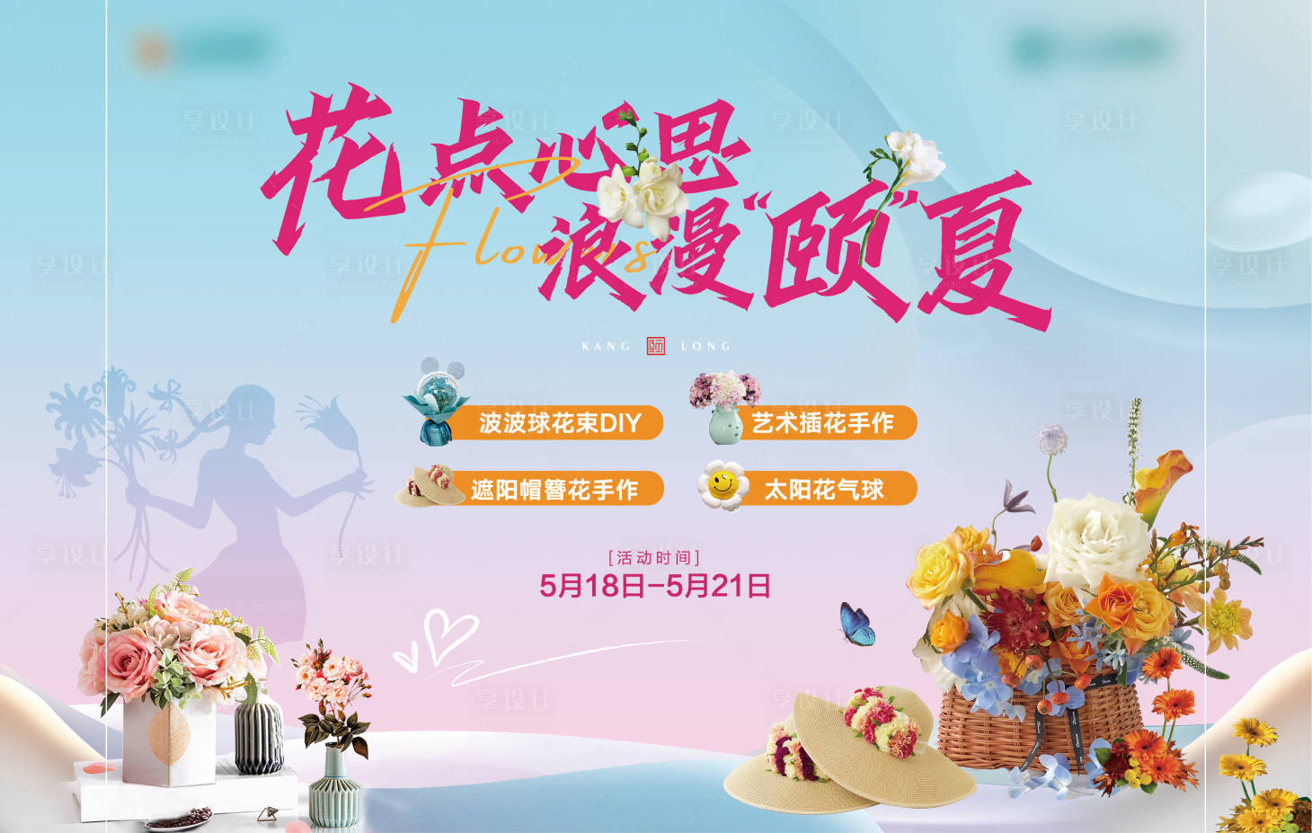 源文件下載【插花活動背景板】編號：90540018658511234