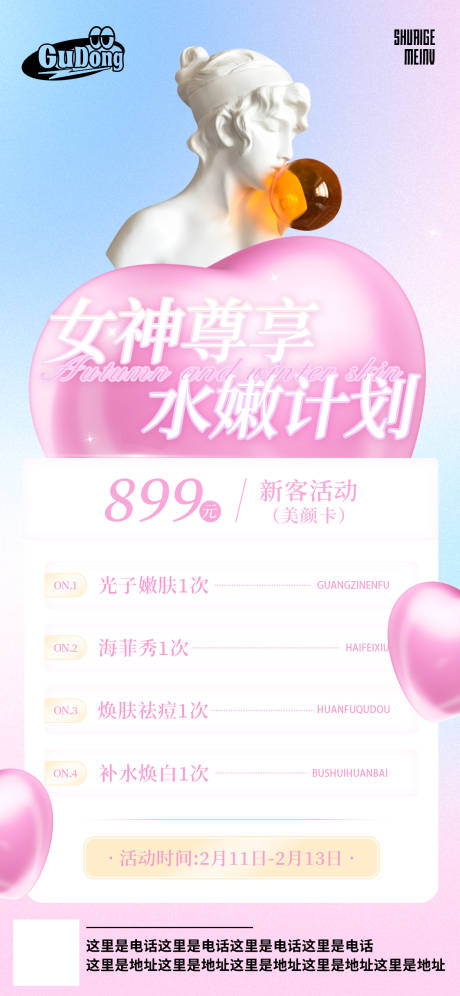 源文件下载【医美活动宣传海报】编号：92710018695479488