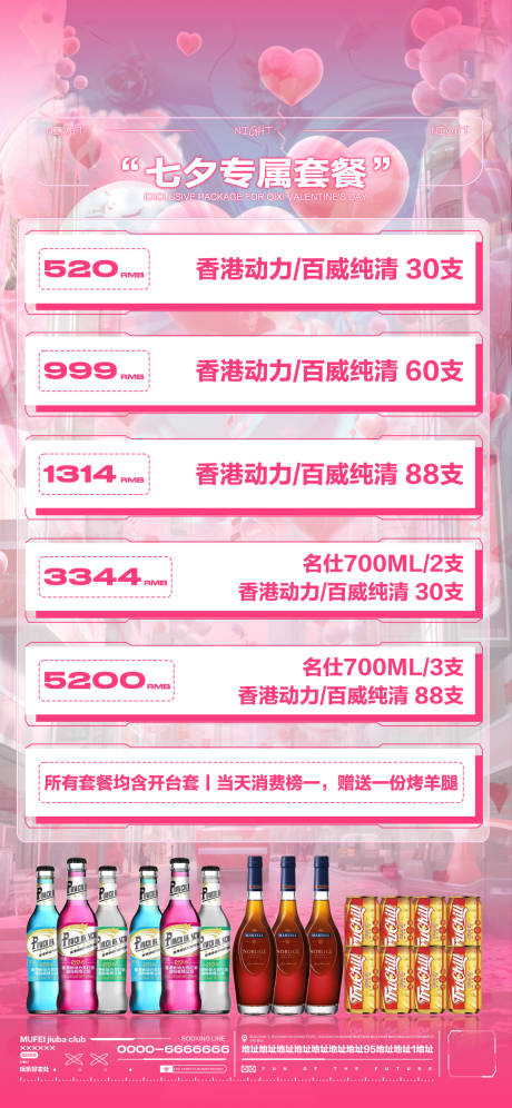 源文件下载【酒吧七夕酒水套餐】编号：40070018843613643