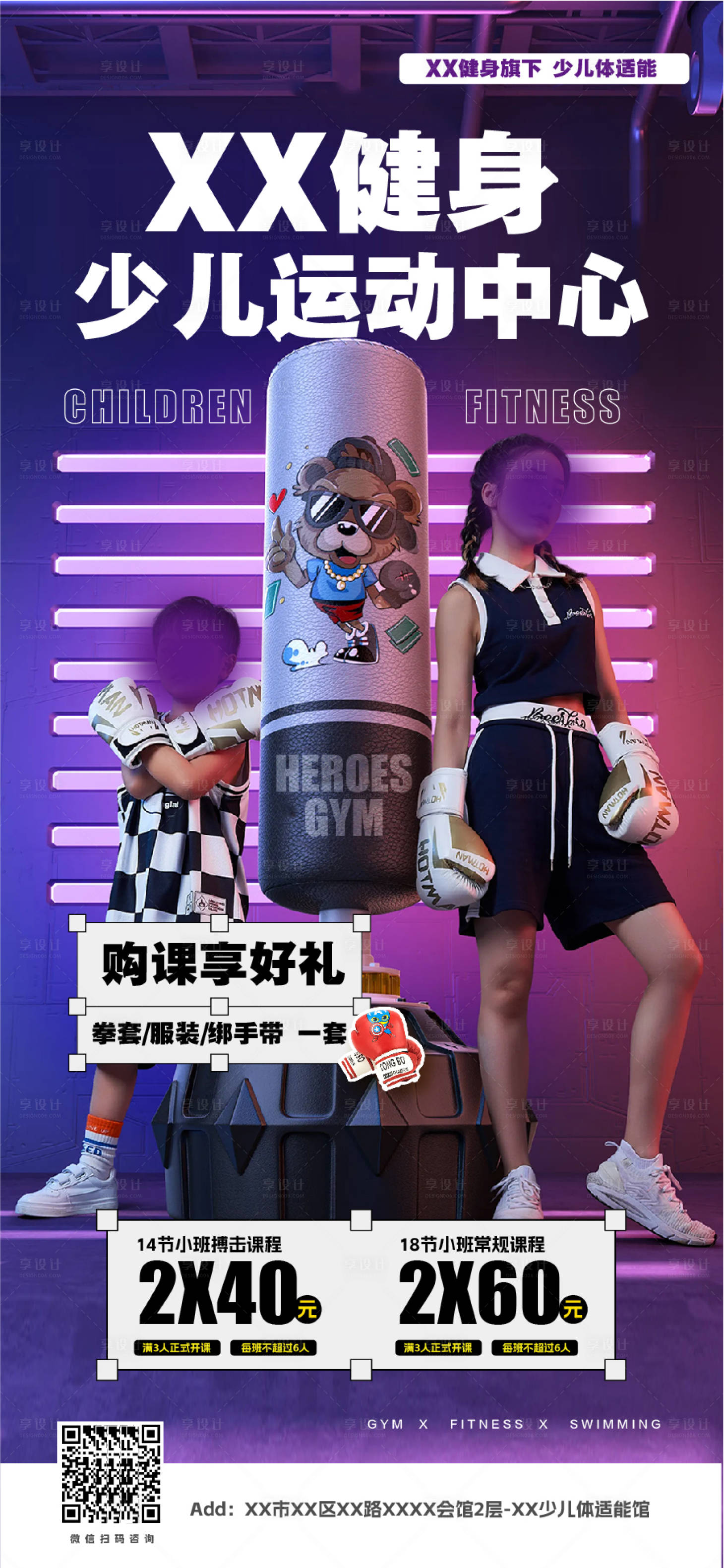 源文件下載【享設計】搜索編號：72610018590879773【少兒拳擊體適能】