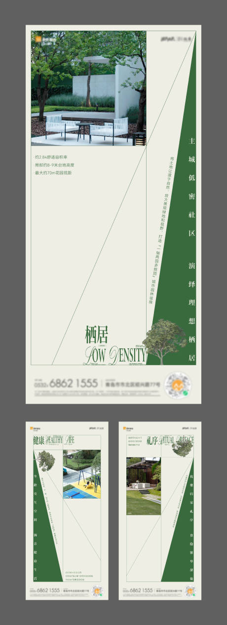 编号：20230815204359365【享设计】源文件下载-创意园林生态价值点系列海报