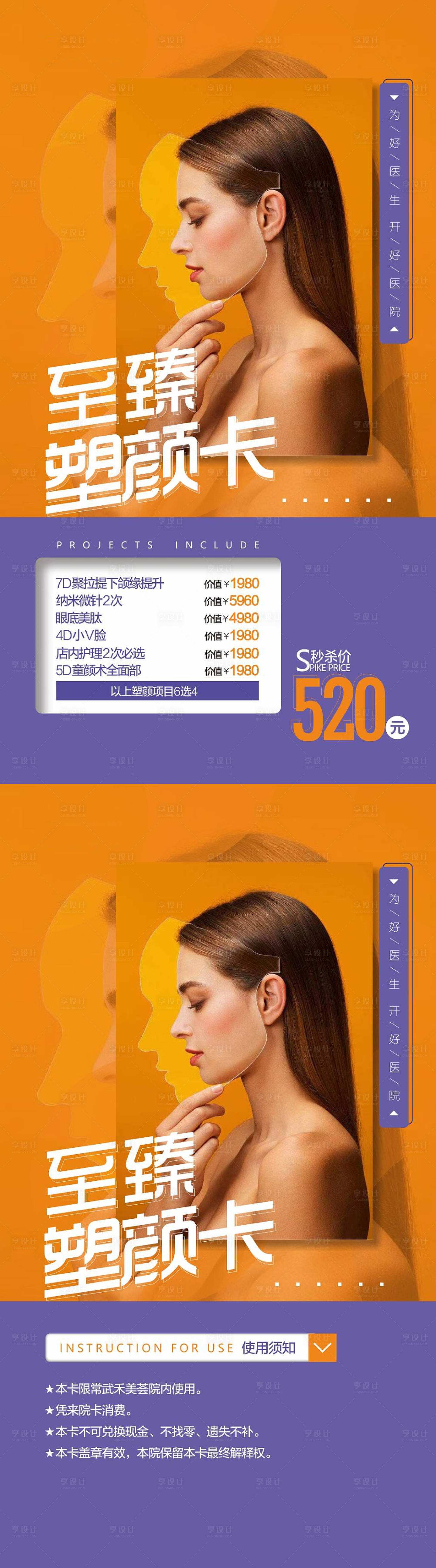 源文件下载【医美520卡 】编号：19460018634346858