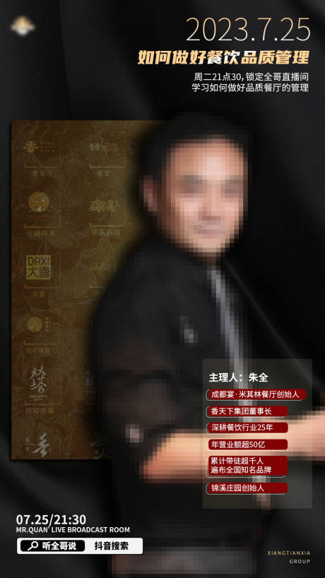 源文件下载【享设计】搜索编号：49520018861001482【人物访谈海报】