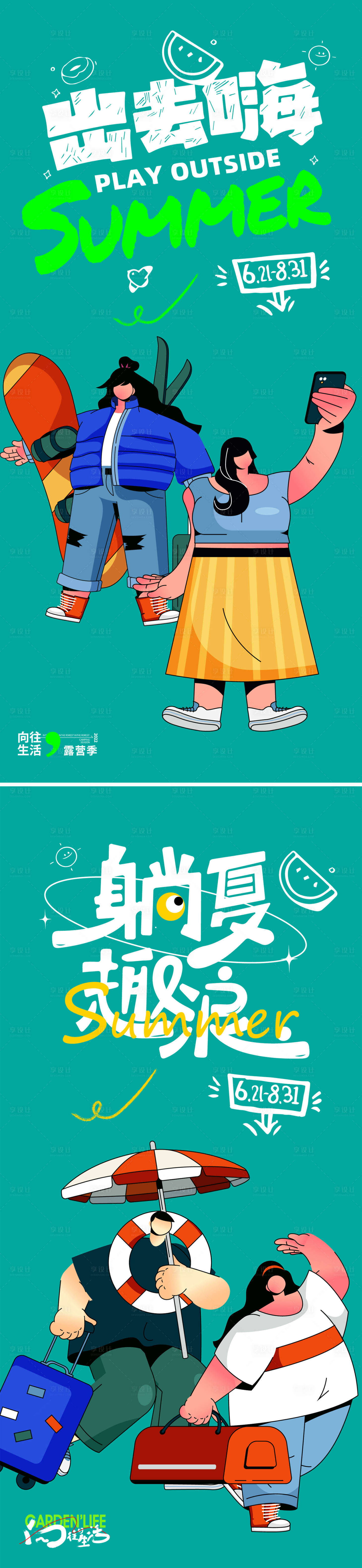 源文件下载【享设计】搜索编号：13860018482231773【夏日游玩海报】