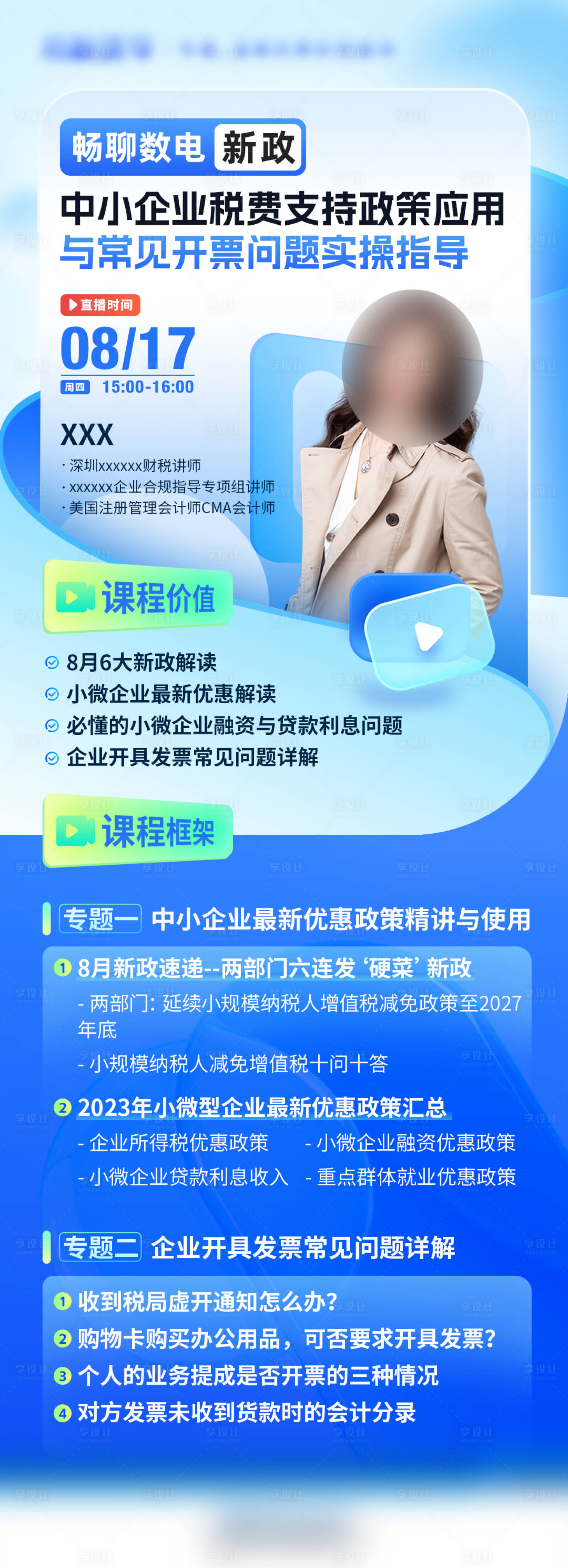 源文件下載【享設計】搜索編號：38670018742639021【會計培訓海報】