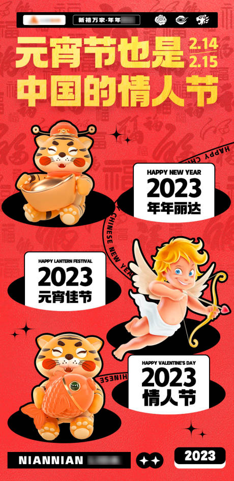 源文件下载【元宵过年海报】编号：92500018611121233