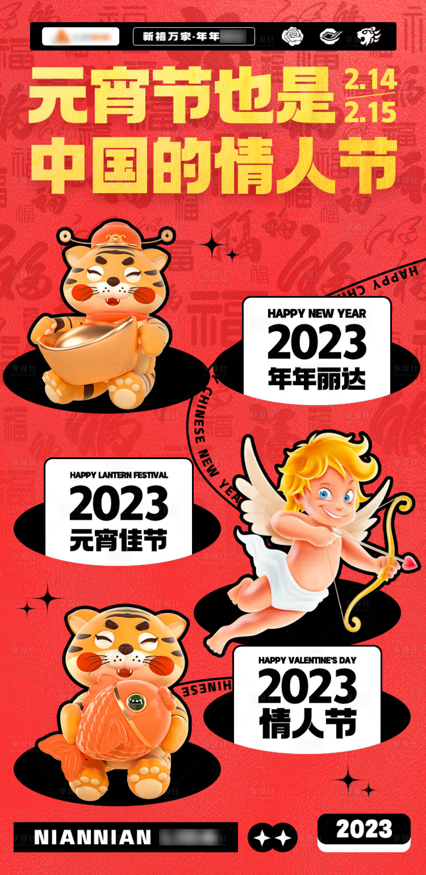 源文件下載【享設計】搜索編號：92500018611121233【元宵過年海報】