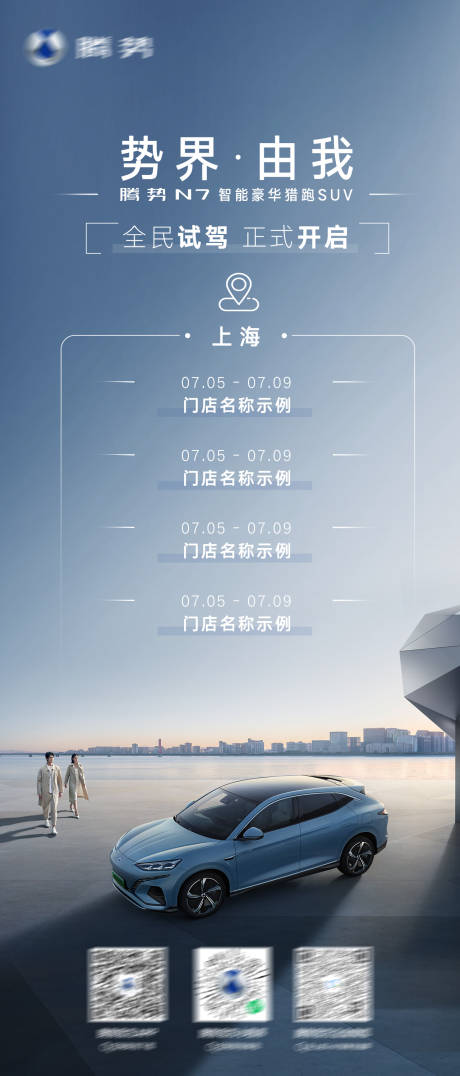 源文件下载【汽车上市试驾信息海报】编号：19200018712984776