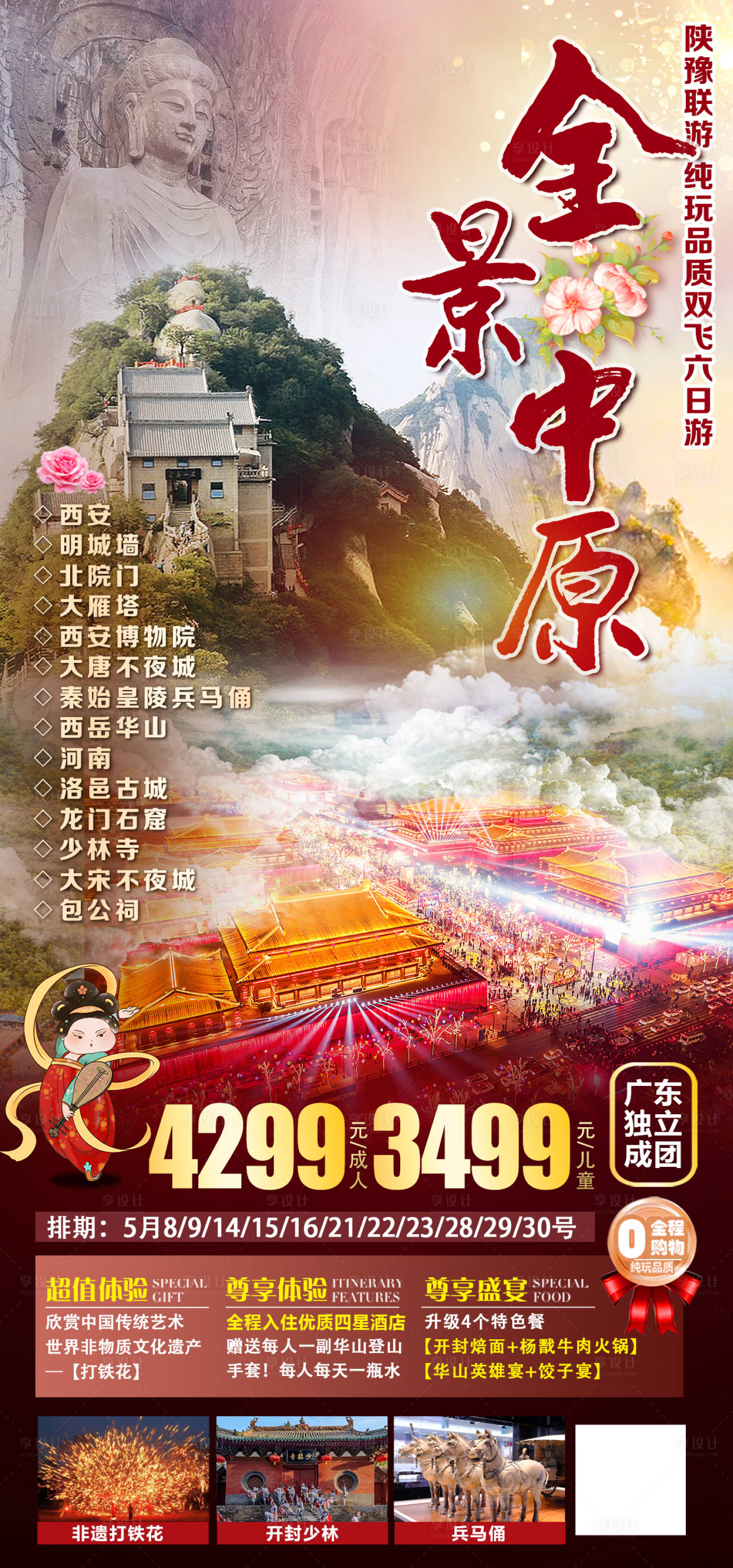 源文件下載【享設(shè)計(jì)】搜索編號(hào)：44150018926482639【全景中原海報(bào)】