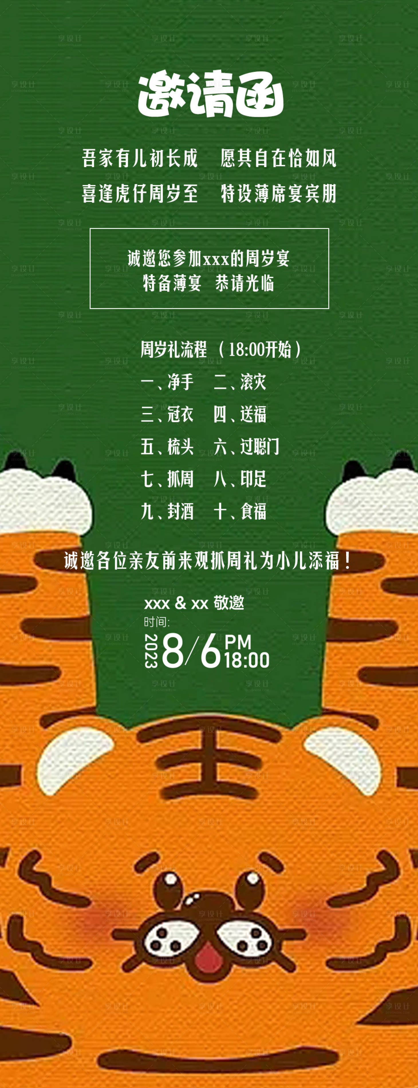 源文件下载【享设计】搜索编号：33080018528071020【周岁邀请函海报】